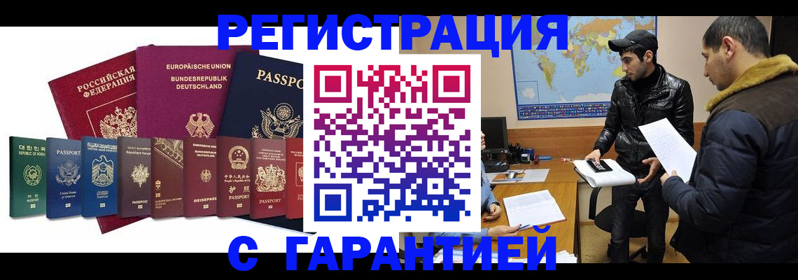 прописка иностранных граждан в Голицыно